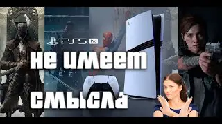 PlayStation 5 Pro: Зачем она нужна и стоит ли покупать?