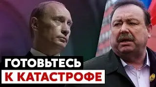 ПАДЕНИЕ режима Путина - БЛИЗКО. Гудков