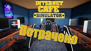 Internet Cafe Simulator 2 - Летсплей\ Первое мнение - На любителя!