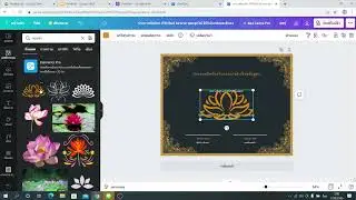 การสร้างเกียรติบัตรด้วยโปรแกรม canva
