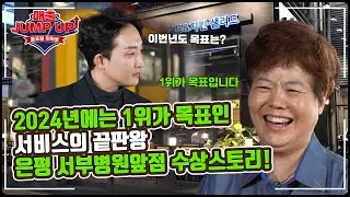 목표는 1위! 이벤트와 서비스의 끝판왕! 올포원 히어로 펀비어킹 은평 서부병원앞점 성공 비결 및 김진순 점주님 인터뷰