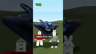 거대 물고기 VS 문 괴물