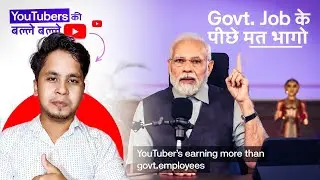 सरकारी नौकरी के पीछे मत भागो | Youtubers की बल्ले बल्ले 🤑 @NarendraModi