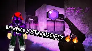 ВЕРНУЛСЯ В STANDOFF2 🔥🔥🔥! СЫГРАЛ В КОМАНДНЫЕ БОИ ДЛЯ РАЗМИНКИ!!