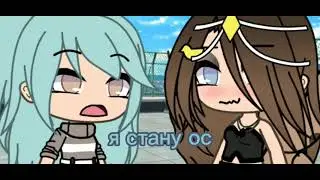 я стану ос 😝