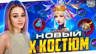 🔥 ВЫБИЛА новый Х-КОСТЮМ и МИФИКИ! ВЫБИЛА И ПРОКАЧАЛА НОВУЮ MG3 В PUBG MOBILE! НОВЫЙ КЕЙС ПУБГ МОБАЙЛ