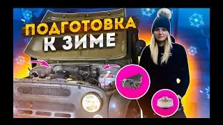 Установка печки и замена термостата