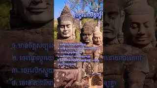 លក្ខណៈមិត្តល្អ ៥ យ៉ាង