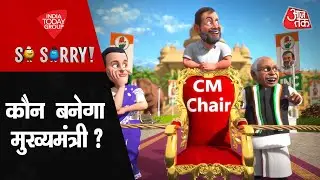 So Sorry: कौन बनेगा Karnataka का CM? | Karnataka Election Results 2023 | Congress |Karnataka CM Face