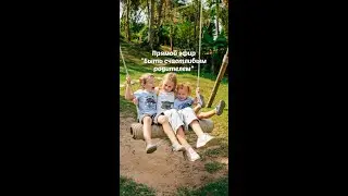 Быть счастливым родителем