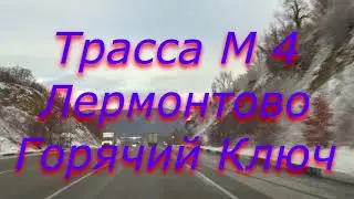 Авто путешествие. Трасса М 4 Дон через горы.