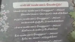 1st standard Tamil | Term-3 | enna vannam venum | Tamil Rhymes