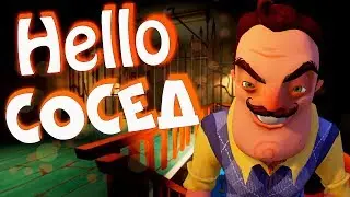 ЧОКНУТЫЙ СОСЕД ПЫТАЕТСЯ МЕНЯ УБИТЬ В СВОЕМ АДСКОМ ДОМЕ ► HELLO NEIGHBOR