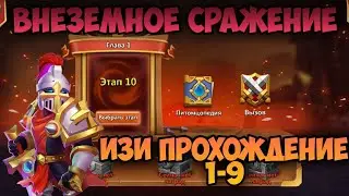 Extraterrestrial Battle, Easy Walkthrough of Stages 1-9, Castle Clash