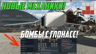 ВООРУЖЕНИЕ с НАВЕДЕНИЕМ ГЛОНАСС ВВС РФ против РАЗРАБОТОК США в War Thunder