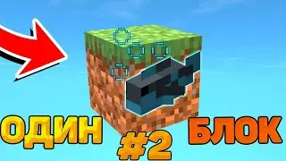 ВЫЖИВАНИЕ НА ОДНОМ БЛОКЕ С ДРУЗЬЯМИ! ДОШЛИ ДО АДА #2 #выживаниенаодномблоке