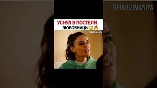 Тюркан сказала правду 😱🔥😢Три сестры. 
