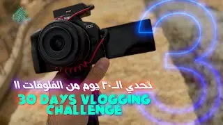 تجربة Canon R50 - iPhone 15 Pro Max #فلوق 3