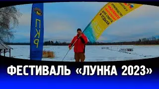 Рыболовный фестиваль 