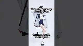 📌Артикулы в шапке профиля 
