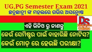 ug pg exam date 2021| ug exam news 2021 today| pg exam news 2021 today| ug pg semester exam
