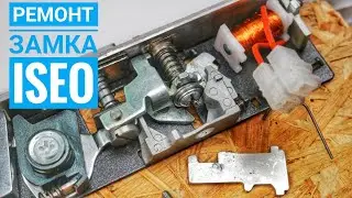 Ремонт замка ISEO 7818. Как собрать замок.