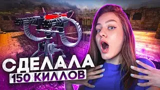 150 КИЛОВ ? И НЕУЯЗВИМАЯ БАЗА ?
