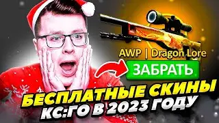 БЕСПЛАТНЫЕ СКИНЫ В КС 2 ! КАК ПОЛУЧИТЬ НА ХАЛЯВУ СКИНЫ CS 2 В 2024 ГОДУ? НОЖ И ПЕРЧАТКИ ЗА ПРОМОКОД