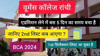 First Selection List of womens college is out 📚 know about required documents and 2nd list updates