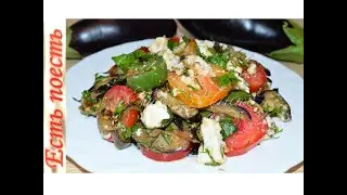 Легкий быстрый салат - польза и вкус. Салат с баклажанами.