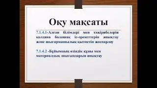 Материалдарды таңдау және дайындау. 7 сынып 3 тоқсан, көркем еңбек ұлдар