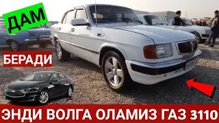 НАВАРОТ КИЛИНГАН ВОЛГА НАРХЛАРИ ГАЗ 3110 3102 3129.НАМАНГАН МАШИНА БОЗОРИ 2021