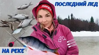 ДЕВЧОНКИ НА ЗИМНЕЙ РЫБАЛКЕ В ДЕРЕВНЕ! Последний лед и раздача густеры!