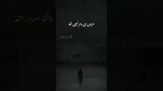 Qudus #drisrarahmed #foryou #trending