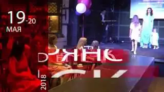 Детский показ. Клип.