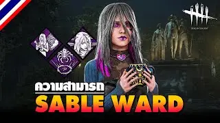 Dead by Daylight | Sable Ward's abilities, the girl in front of the room