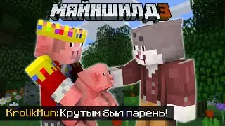 КРОЛИК ПРО СМЕРТЬ ТЕХНОБЛЕЙДА! - КУДА ПРОПАЛ НЕРКИН?! / МайнШилд 3