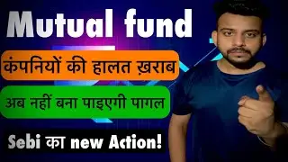 Mutual Fund company अब आपको पागल नहीं बना सकती |Sebi new rules for Mutual Fund | deepakjangra