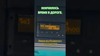 ПРИБОР ЗАФИКСИРОВАЛ КОНЕЦ ВРЕМЕНИ УПРАВЛЕНИЯ ВОДИТЕЛЯ 