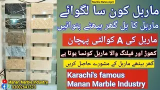 Marble price in pakistan 2023|| Marble Price per square feet || Latest Marble design 2023
