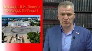 Площадь В И  Ленина   Площадь Победы!