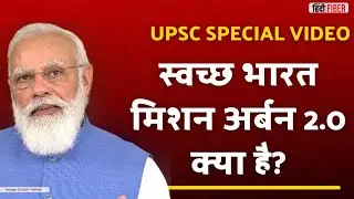 Swachh Bharat Mission Urban 2.0 | SBMU 2.0 Full Details in Hindi