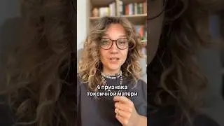 #отношениясмамой #токсичнаямать #токсичность #чувствовины #обиданамаму #личныеграницы