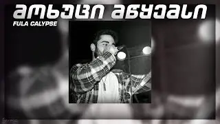 FuLA - მოხუცი მწყემსი