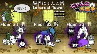 Battle Cats Infernal Tower Floor 31, Floor 32 & Floor 33 No Ubers No Items!