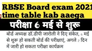 rbse board exam time table 2021/rbse board news/rbse board exam 2021 news/