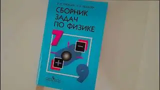 Лукашик/Решение - Физика 7-9 класс задача №124