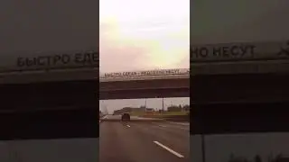 Мрачное предупреждение на трассе#shorts