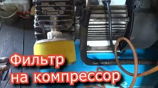 бумажный воздушный фильтр на компрессор