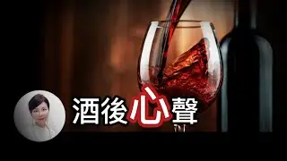 紅酒保護心血管?重點是喝多少。The key point is how much you drink!